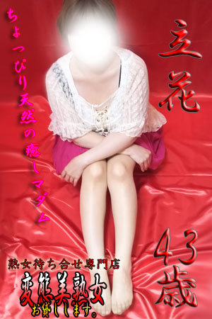 立花 