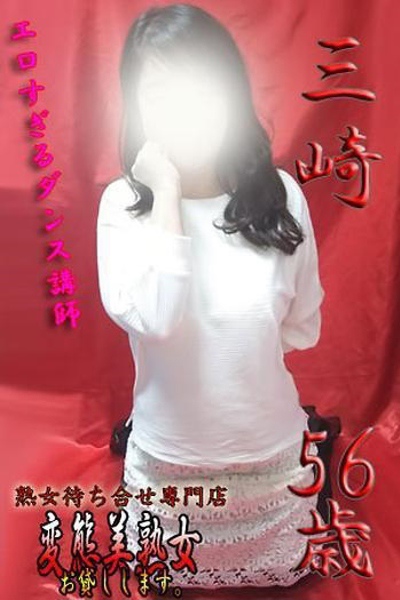 三崎     