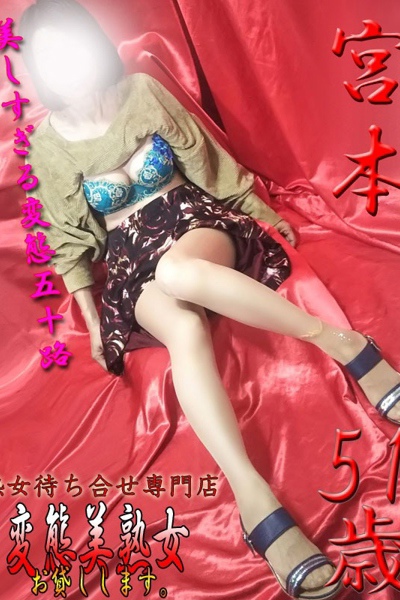 宮本   