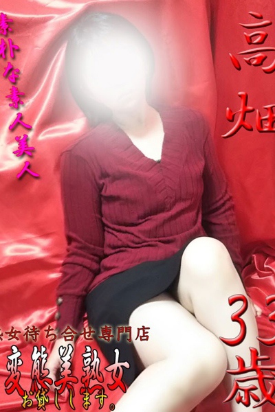 高畑  