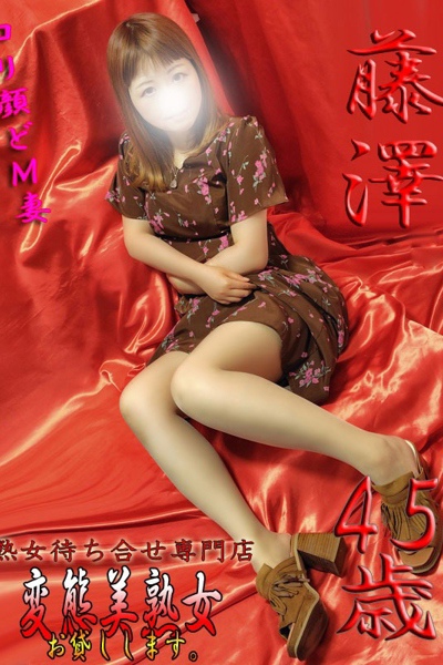 藤澤    の写真1