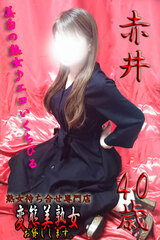 赤井  