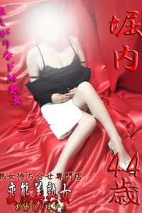 堀内   
