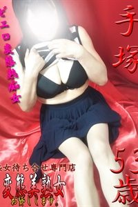 手塚 