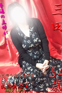 三田  