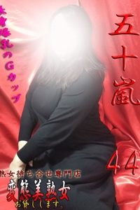 五十嵐    