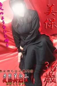 美保  