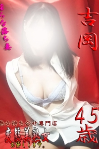 吉岡   