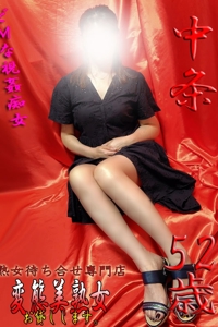 中条
