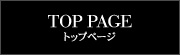 トップ